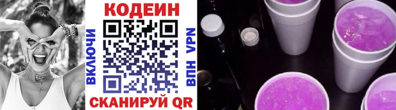 Кодеин напиток Lean (лин)  цены наркотик  Обнинск 